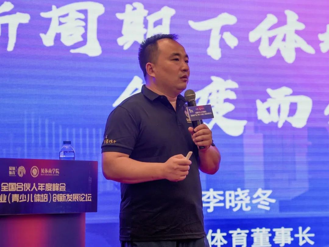 南宫28NG相信品牌力量体育 | 全国合伙人年度峰会暨体育产业（青少儿体培）创新发展论坛圆满闭幕