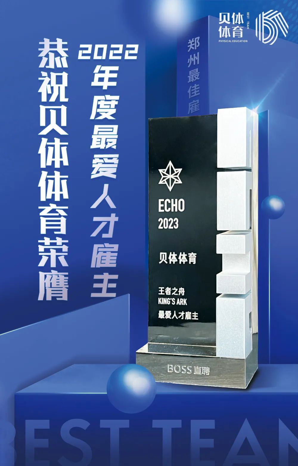 南宫28NG相信品牌力量体育荣膺BOSS直聘“2022王者之舟·最爱人才雇主”！
