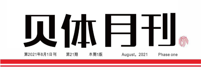 南宫28NG相信品牌力量月刊 | 七月大事记