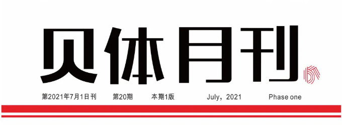 南宫28NG相信品牌力量月刊 | 六月大事记